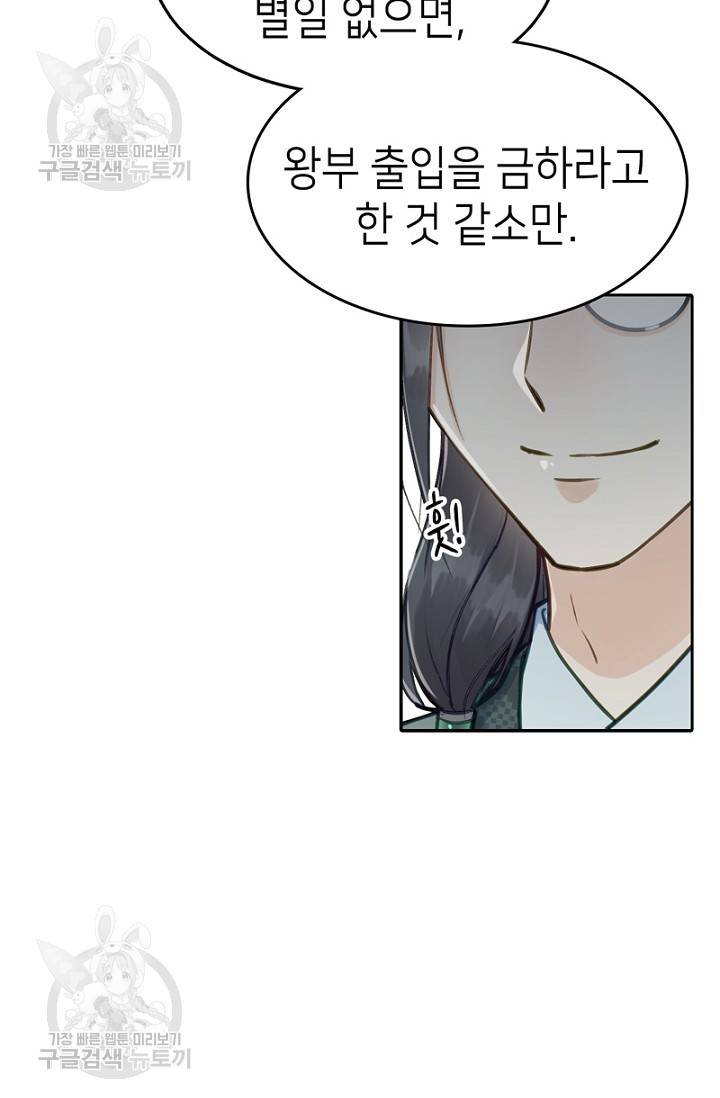 나의 바보 황자님! 53화 2