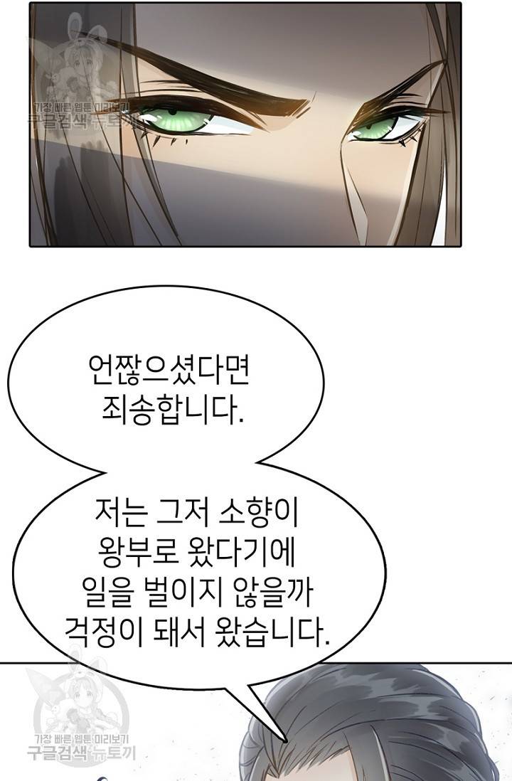 나의 바보 황자님! 53화 3