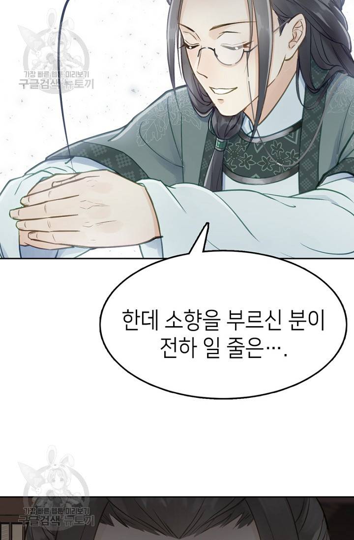 나의 바보 황자님! 53화 4