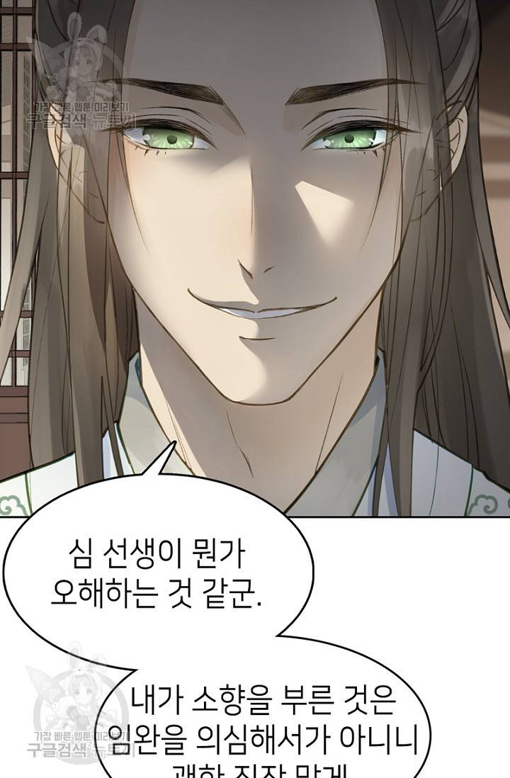 나의 바보 황자님! 53화 5