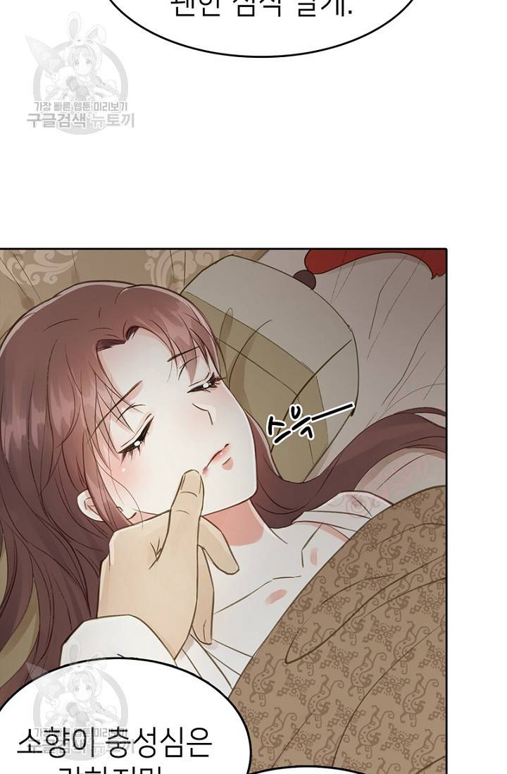 나의 바보 황자님! 53화 6