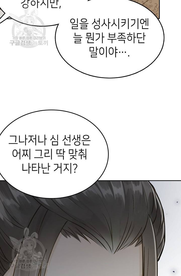 나의 바보 황자님! 53화 7