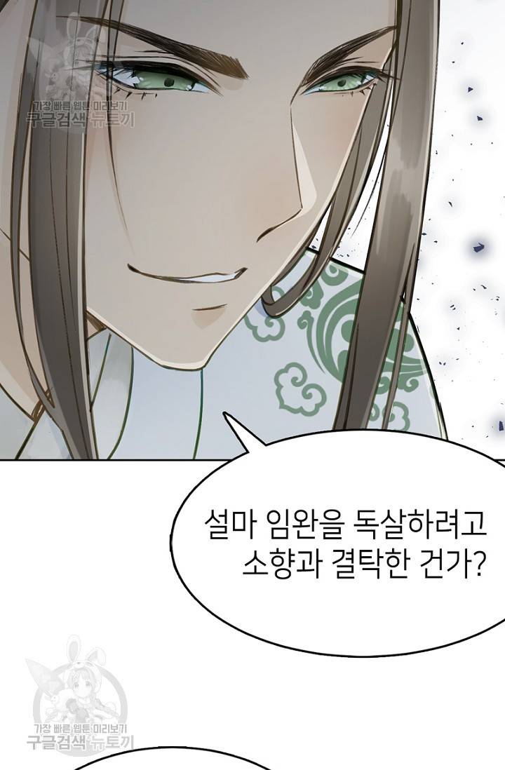 나의 바보 황자님! 53화 8