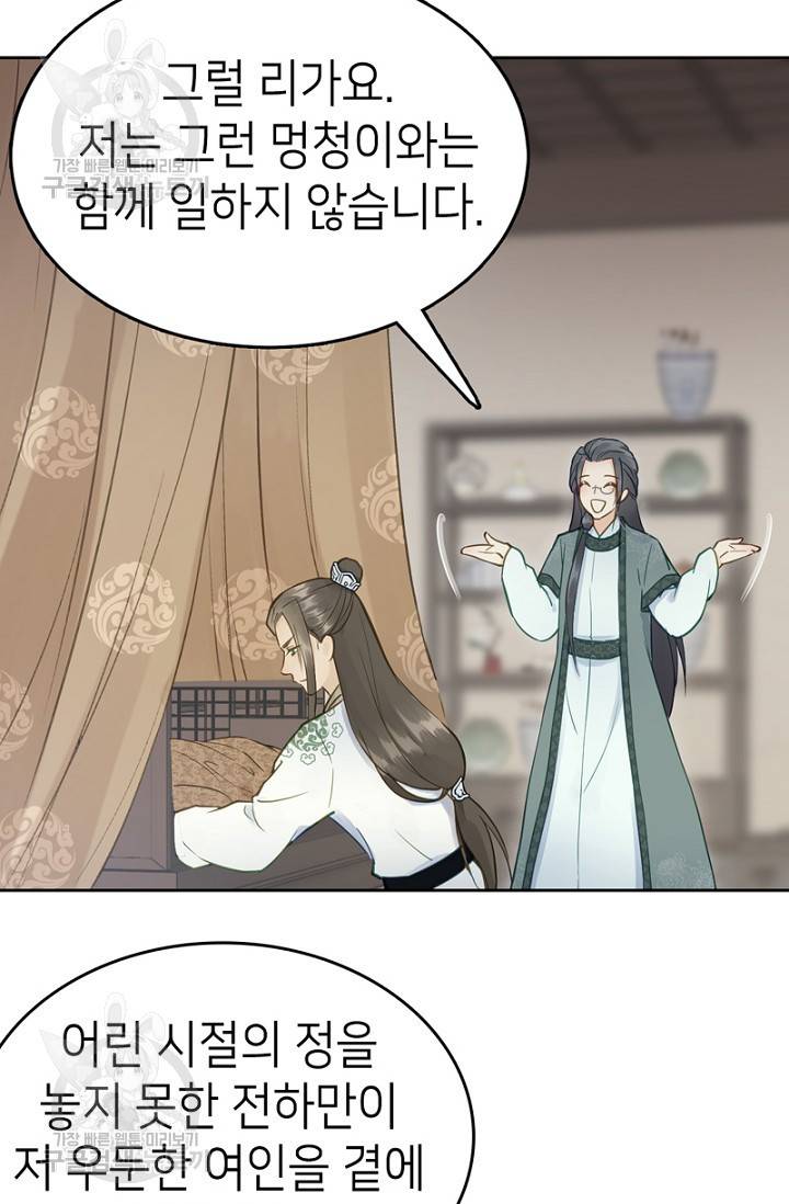 나의 바보 황자님! 53화 9