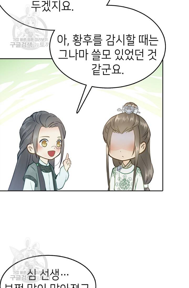 나의 바보 황자님! 53화 10