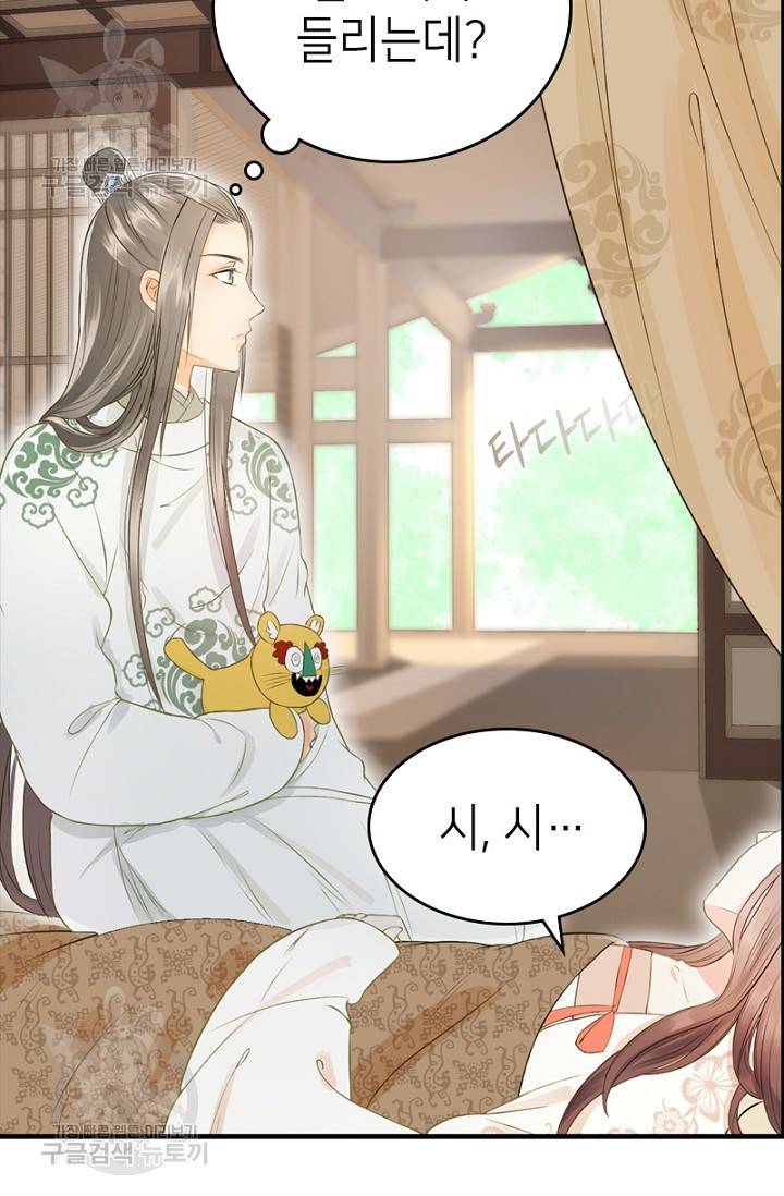나의 바보 황자님! 53화 13