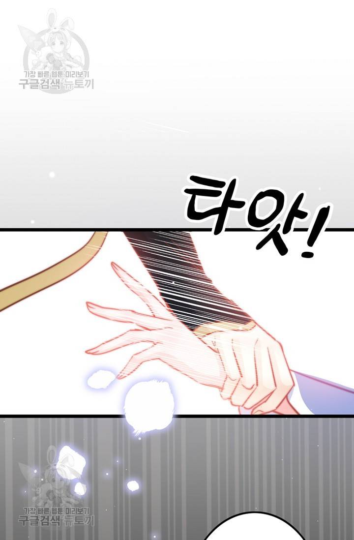 비법은 비밀이에요 53화 6