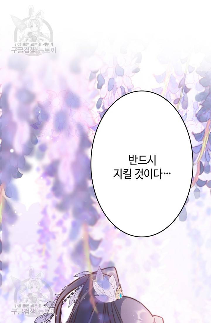 비법은 비밀이에요 53화 10