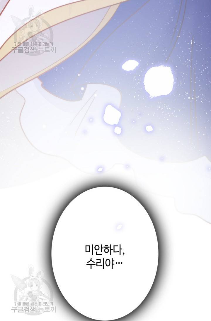 비법은 비밀이에요 53화 12