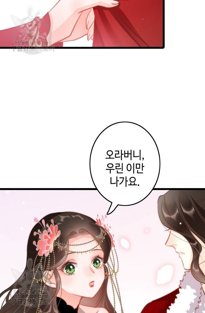 비법은 비밀이에요 53화 18