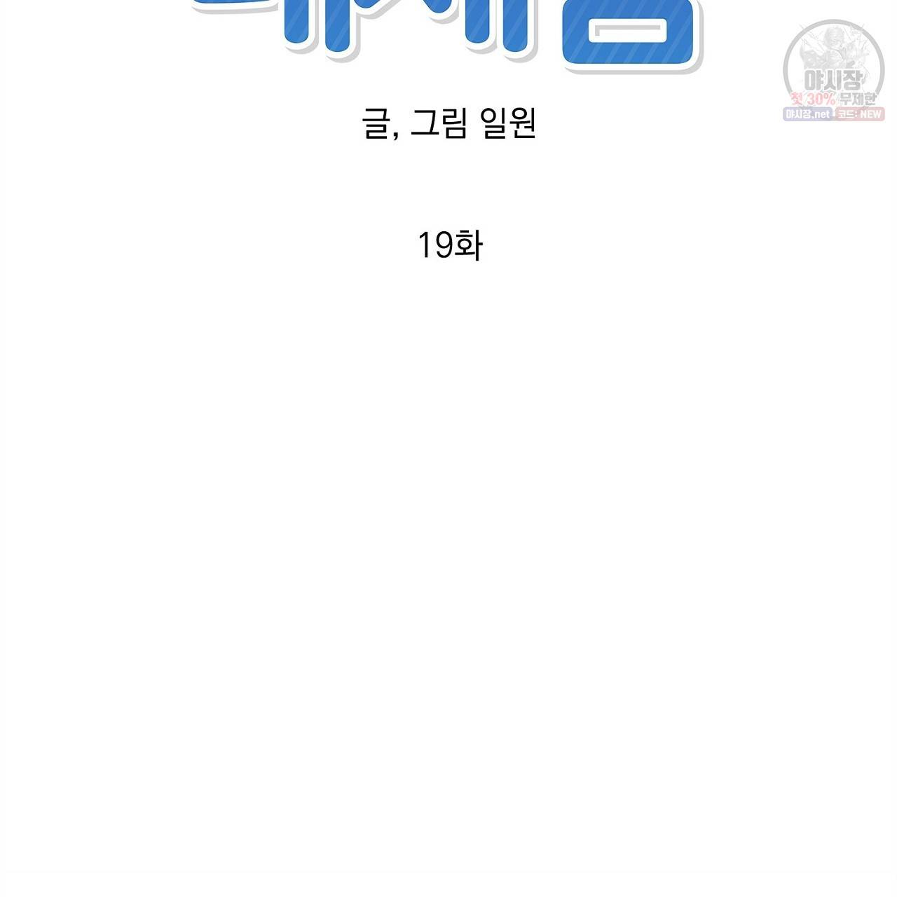 완벽한 대체품 19화 13