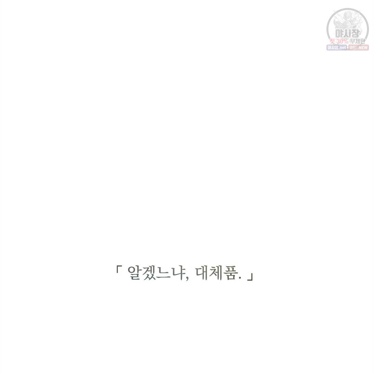 완벽한 대체품 19화 14