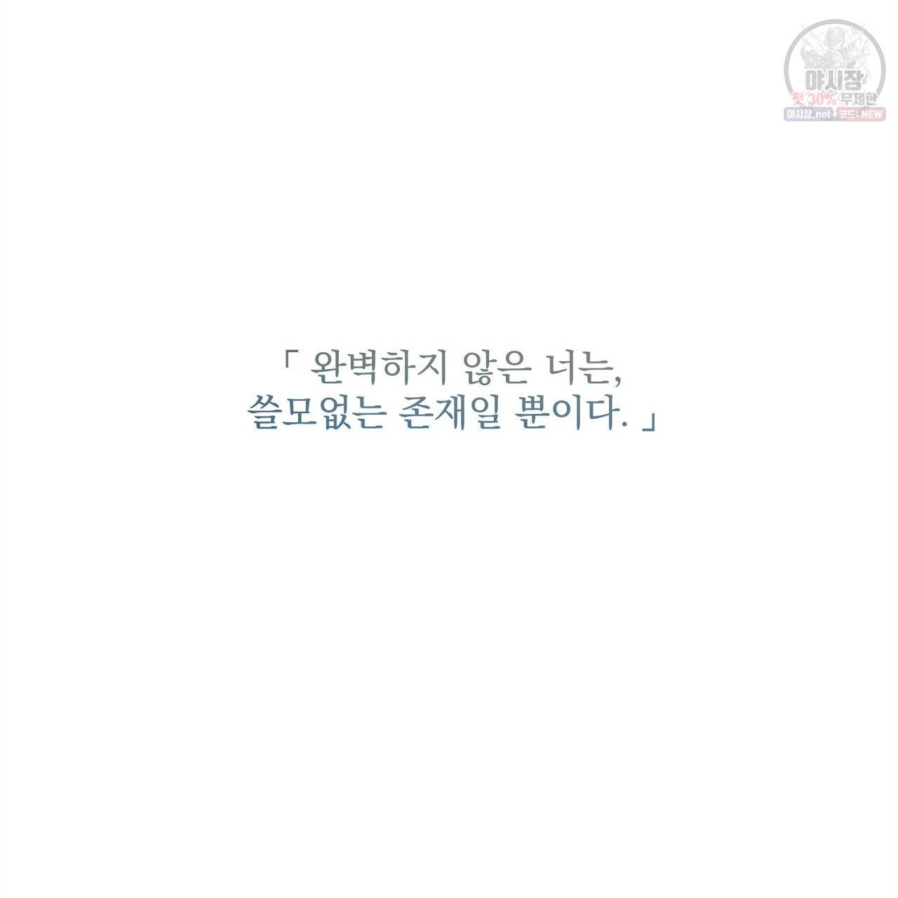 완벽한 대체품 19화 18