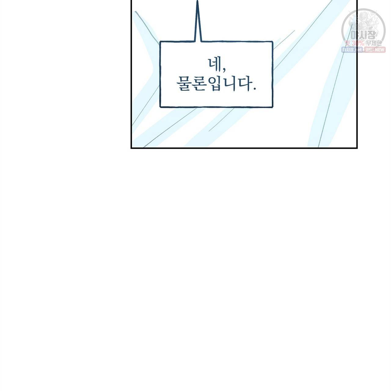 완벽한 대체품 19화 21