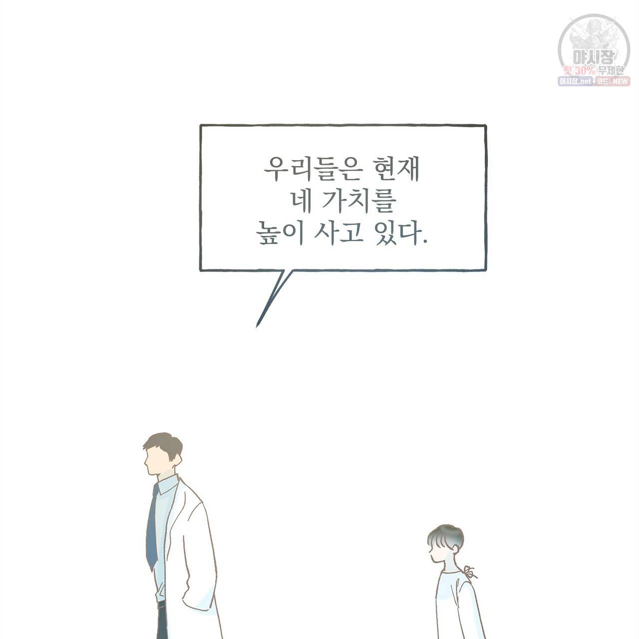 완벽한 대체품 19화 22