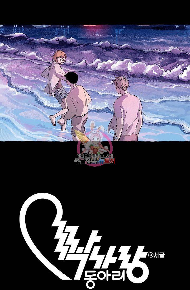 짝사랑 동아리 61화 1
