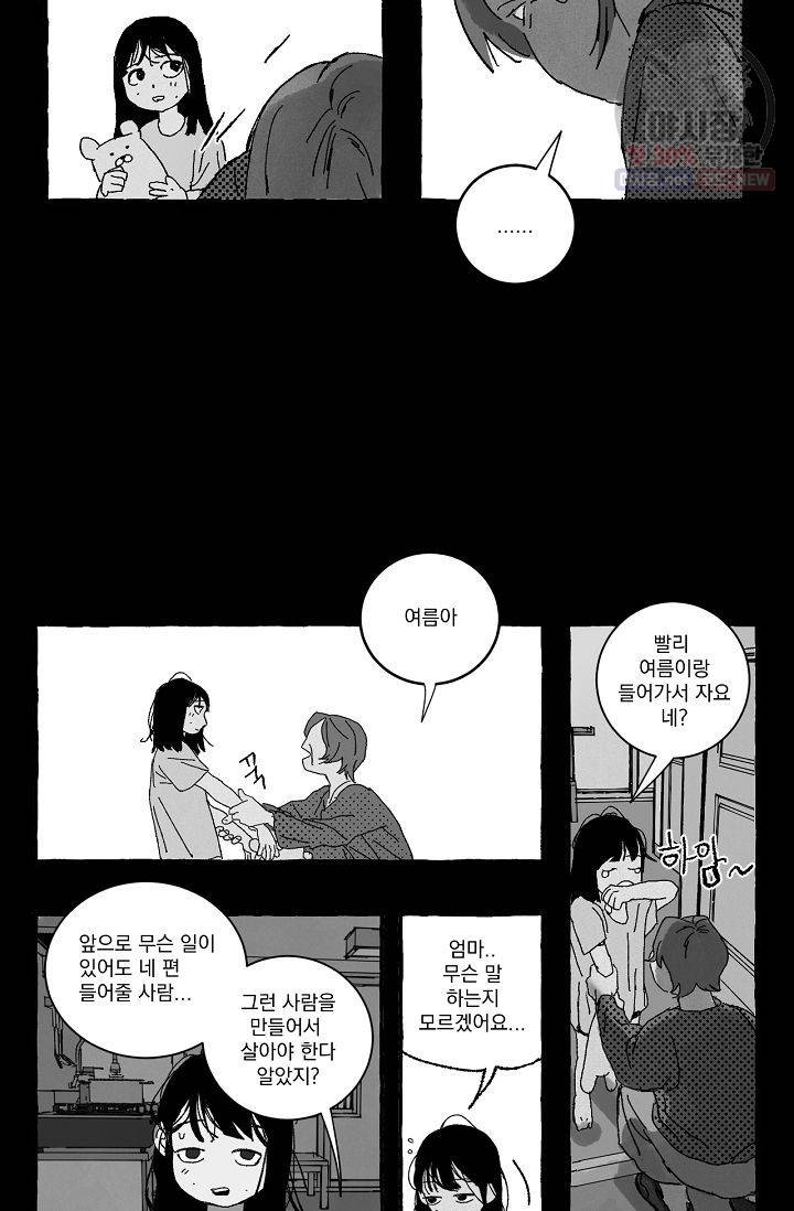 짝사랑 동아리 61화 4