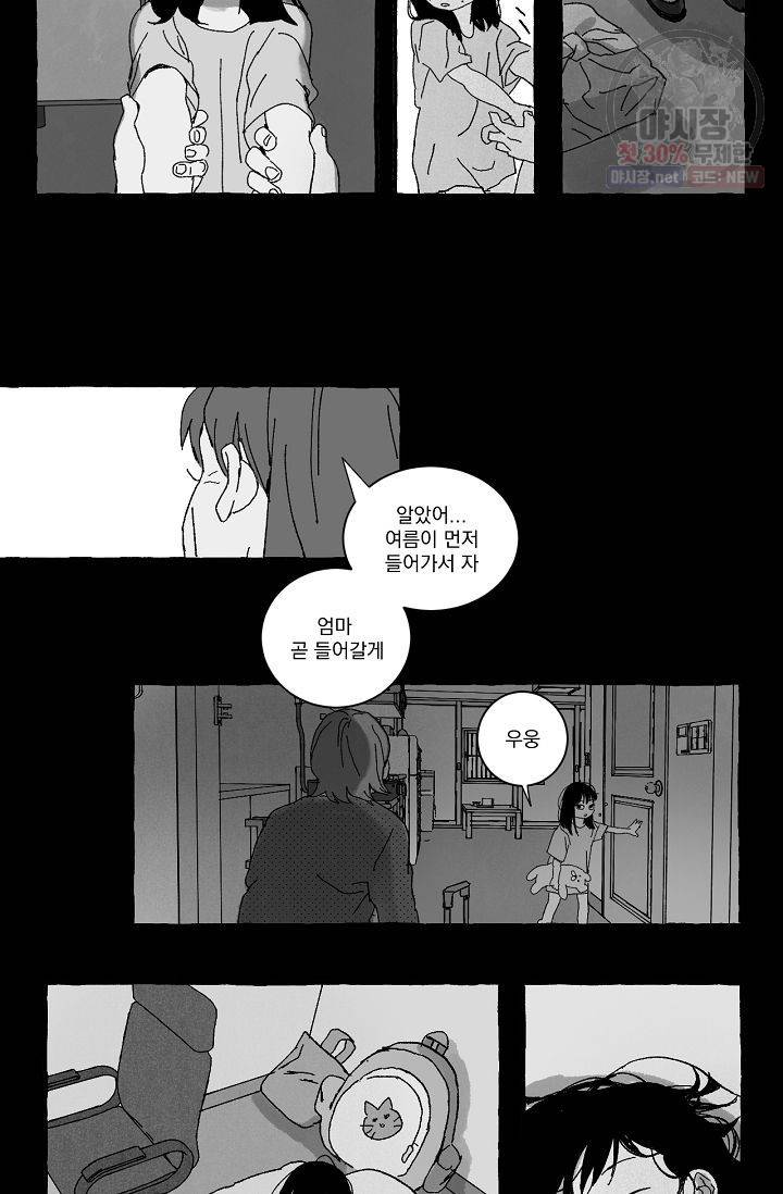 짝사랑 동아리 61화 5