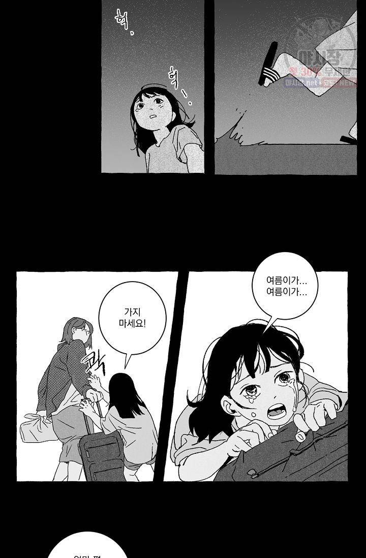 짝사랑 동아리 61화 9
