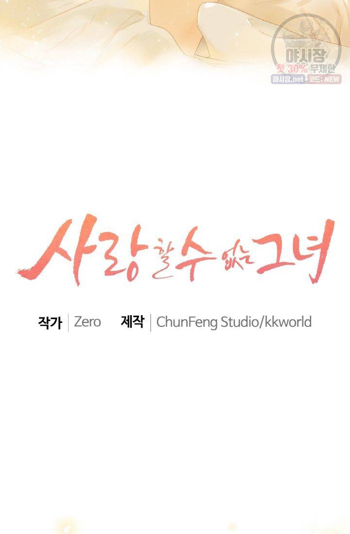 사랑할 수 없는 그녀 75화 2