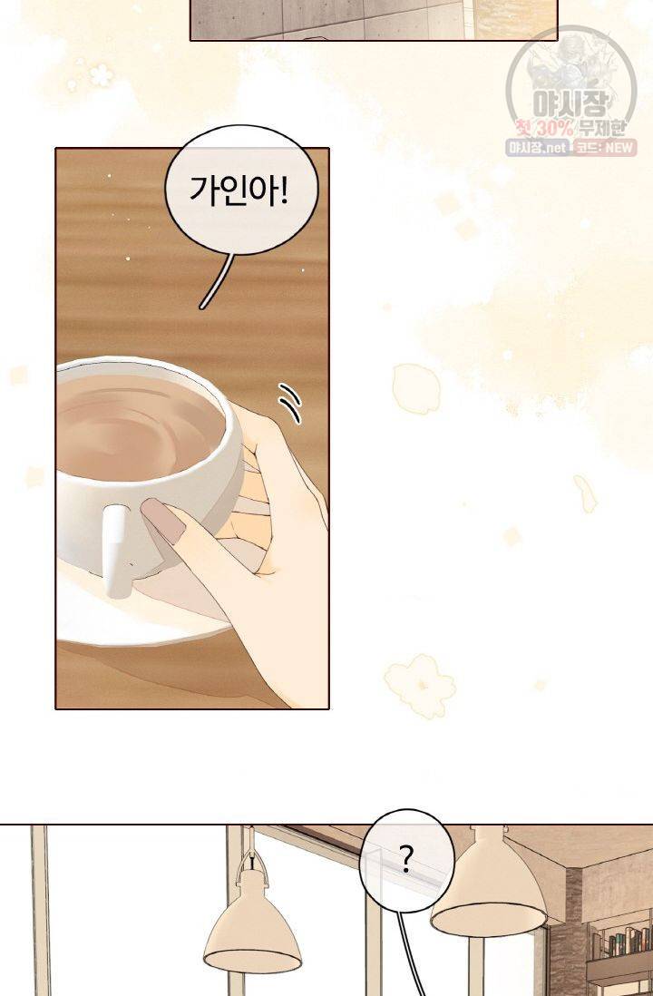 사랑할 수 없는 그녀 75화 4