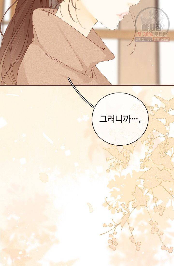 사랑할 수 없는 그녀 75화 7