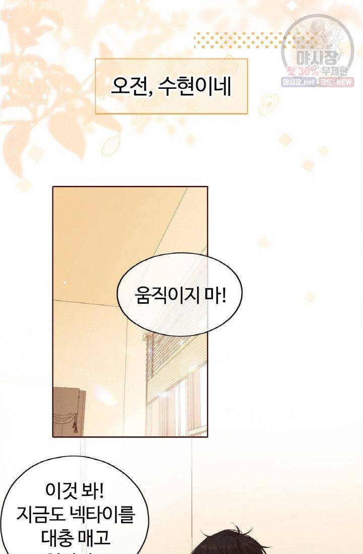 사랑할 수 없는 그녀 75화 8
