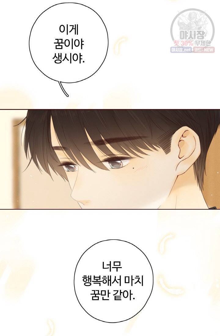 사랑할 수 없는 그녀 75화 11