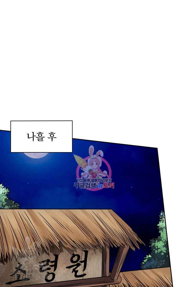 선무제존 54화 1