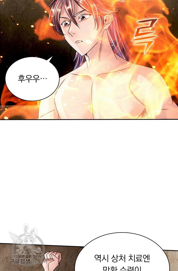 선무제존 54화 5