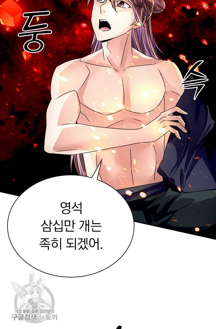 선무제존 54화 9