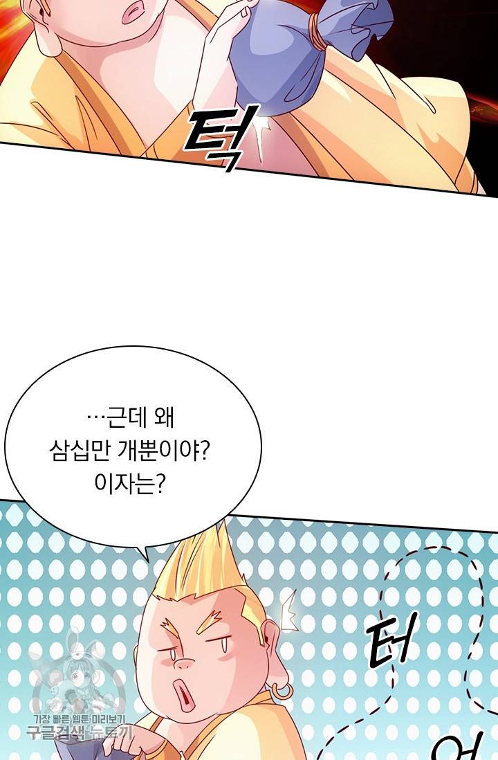 선무제존 54화 23