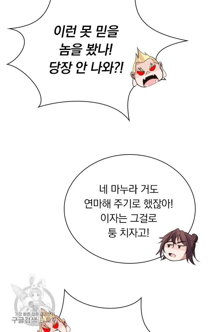 선무제존 54화 30