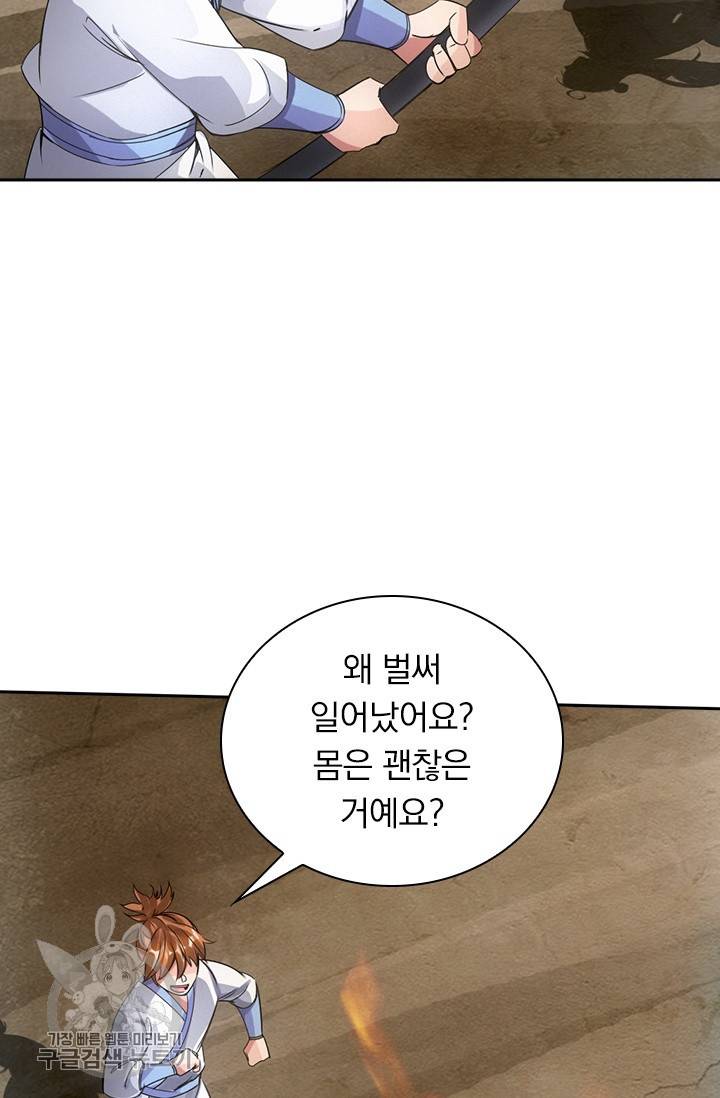 선무제존 54화 41