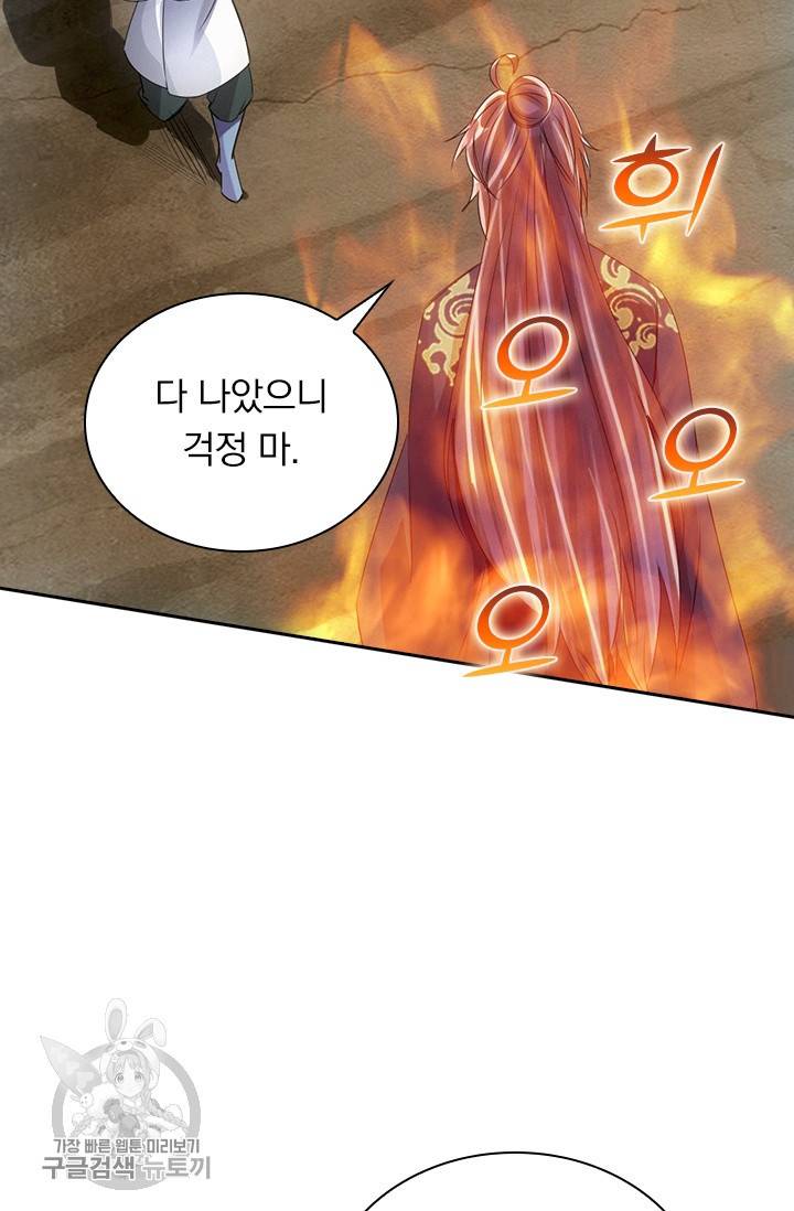 선무제존 54화 42