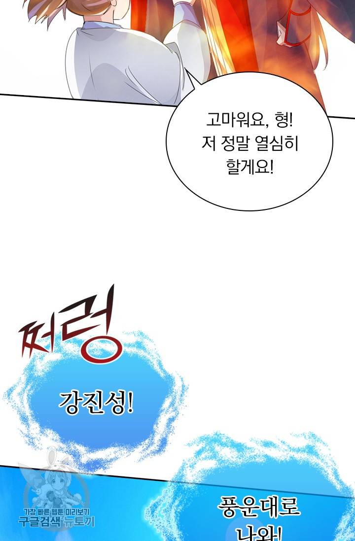 선무제존 54화 45