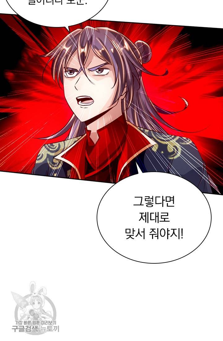 선무제존 54화 47