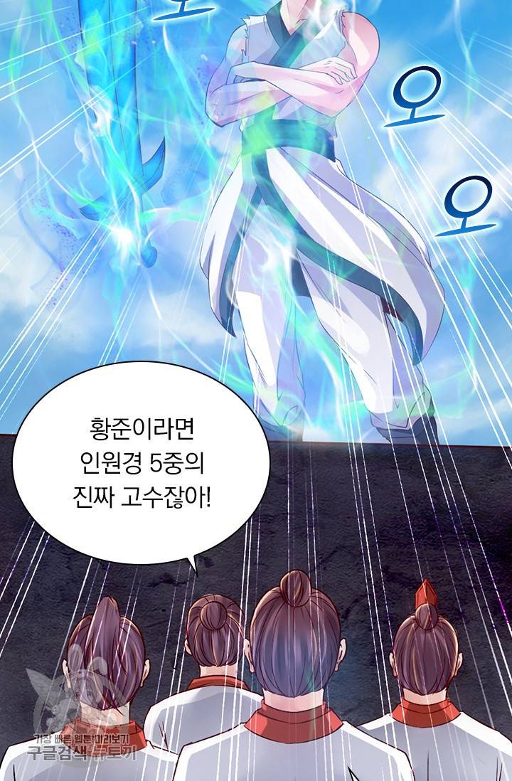 선무제존 54화 49