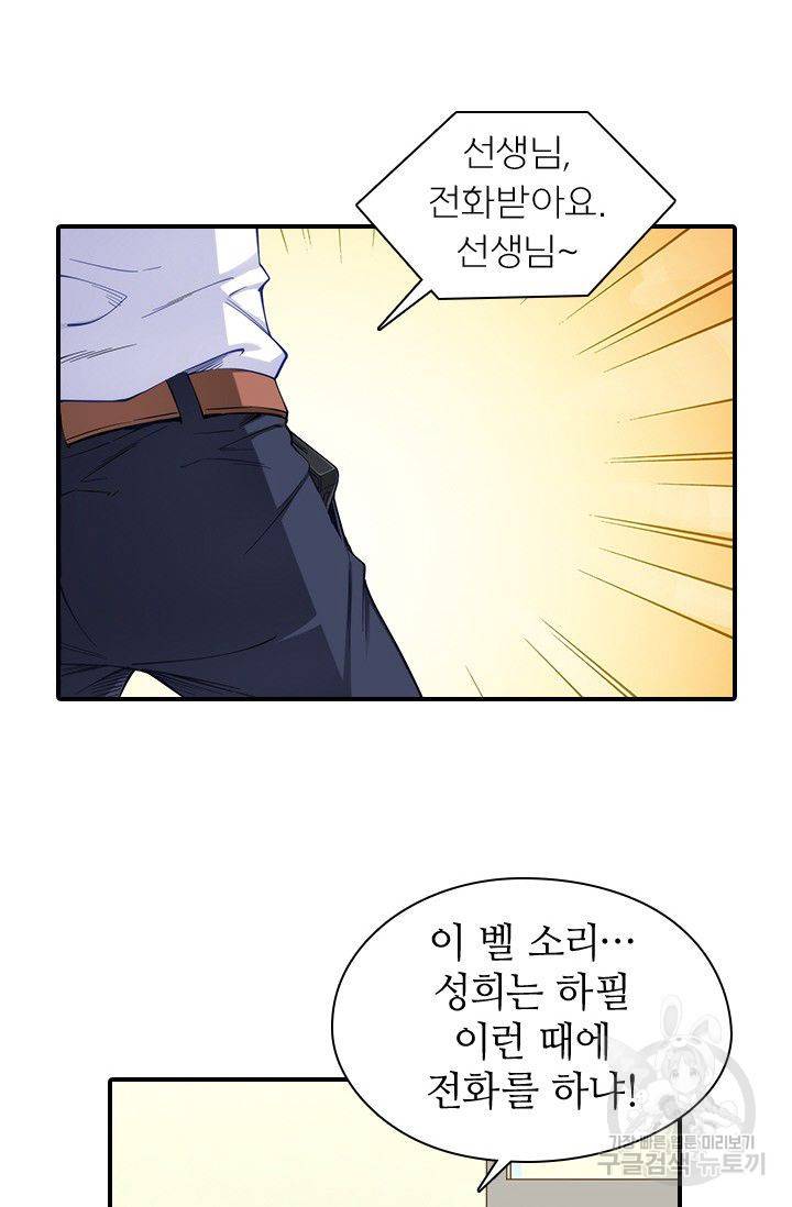 재벌라이프 96화 8