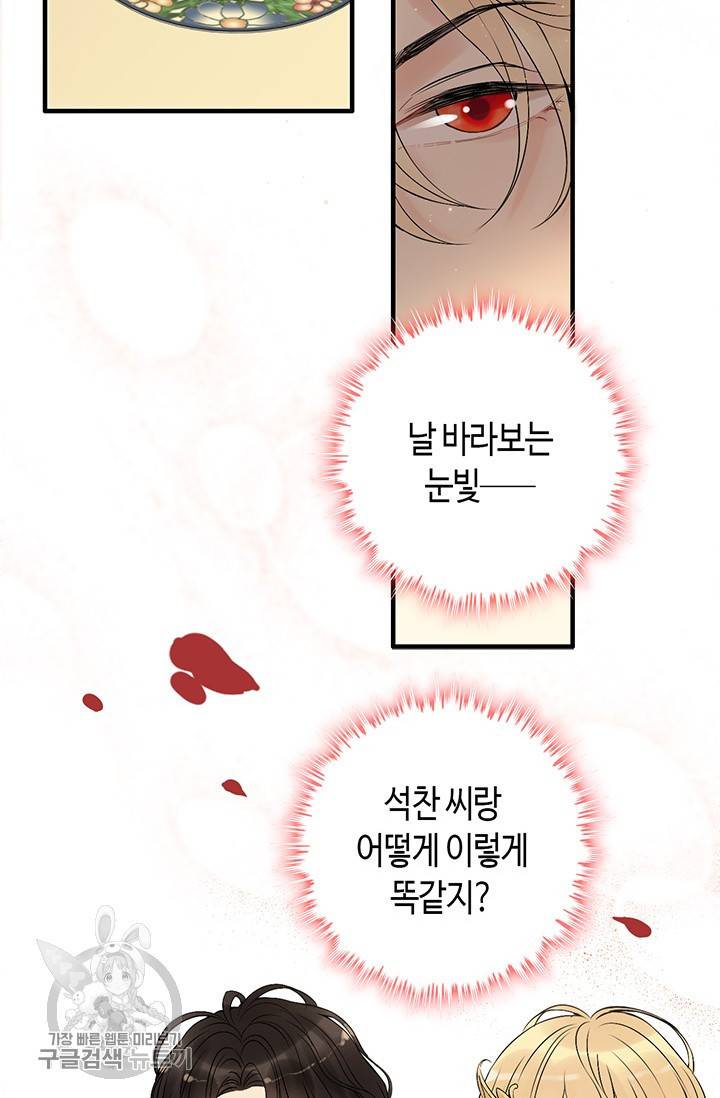 속도위반 대표님과 계약 아내 197화 9