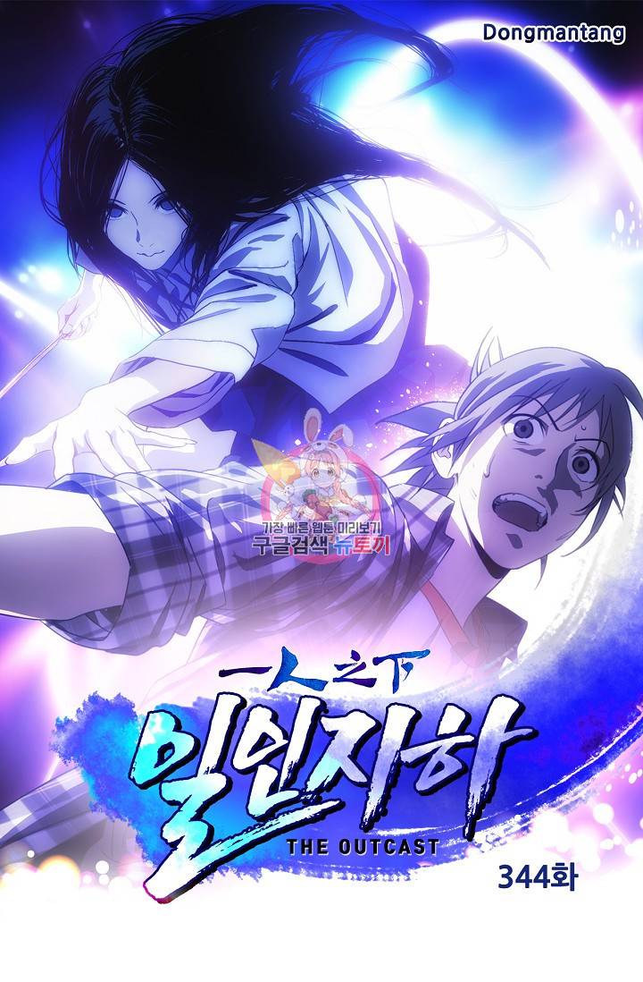 일인지하 344화 1