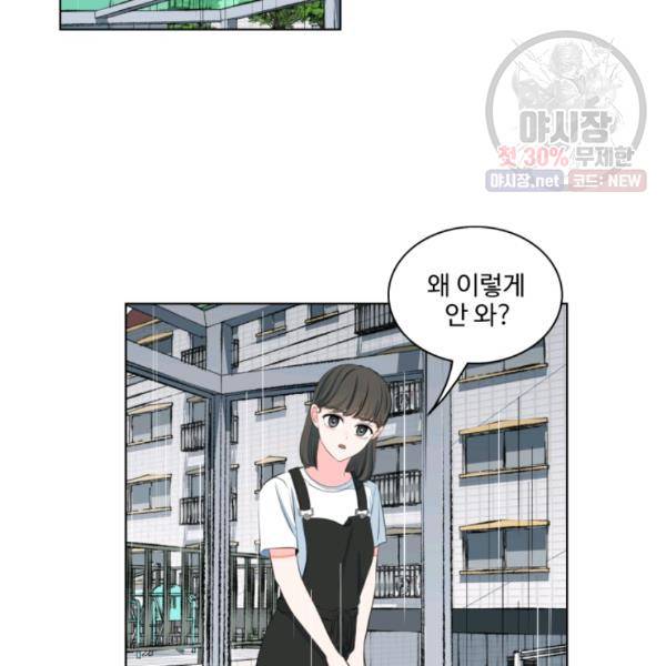 아는 척 하지마! 33화 2