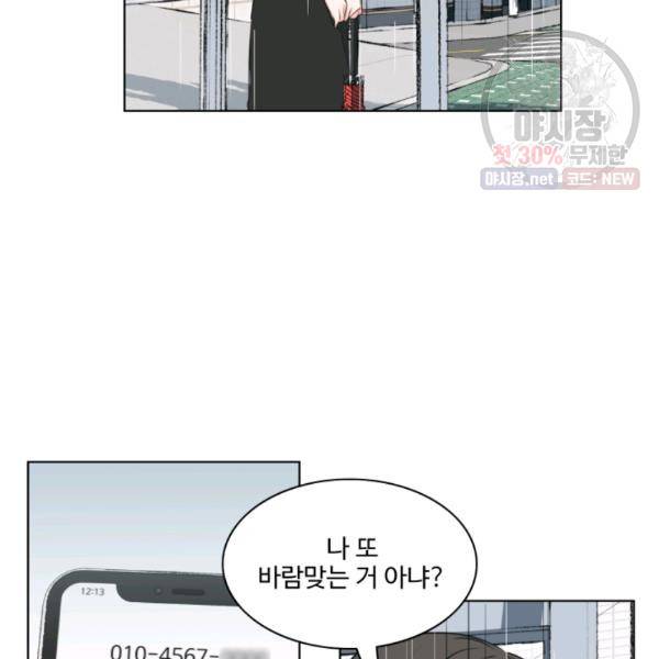아는 척 하지마! 33화 3