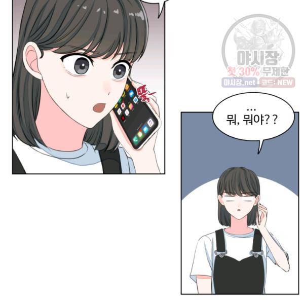 아는 척 하지마! 33화 11