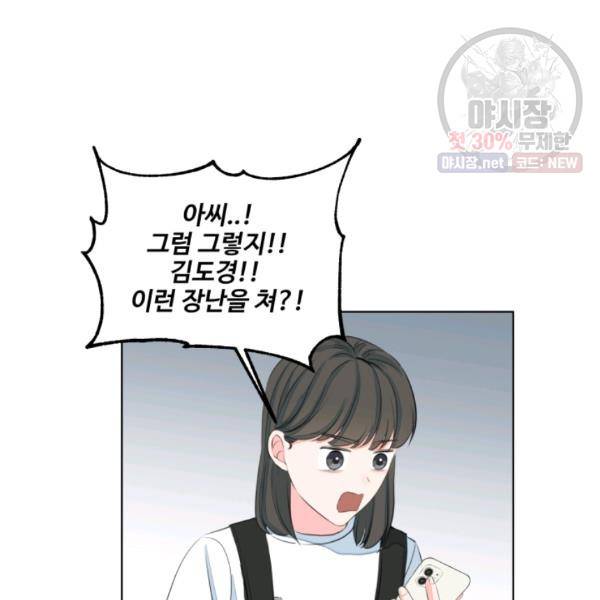 아는 척 하지마! 33화 12