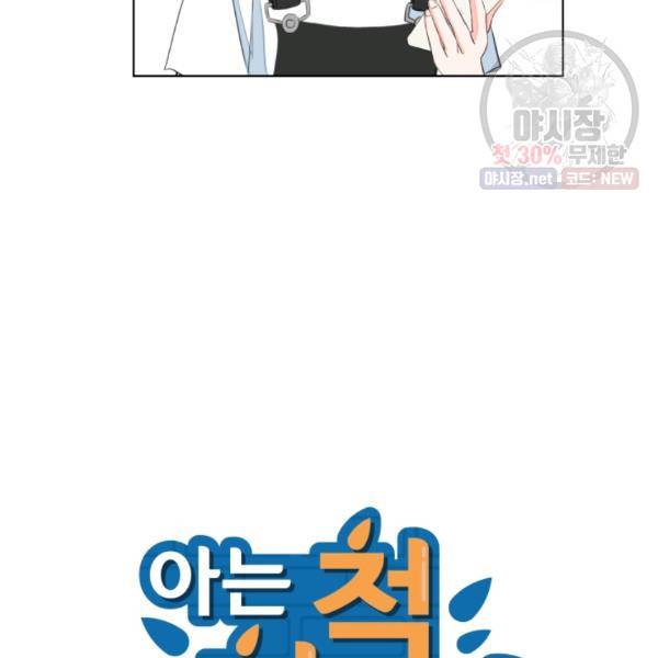 아는 척 하지마! 33화 13