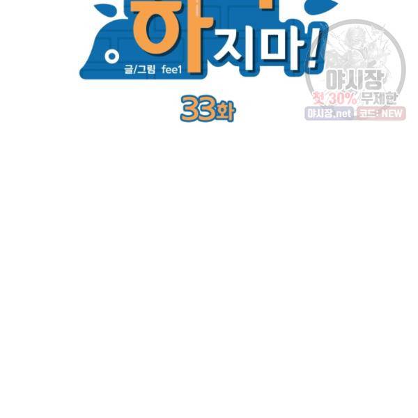 아는 척 하지마! 33화 14