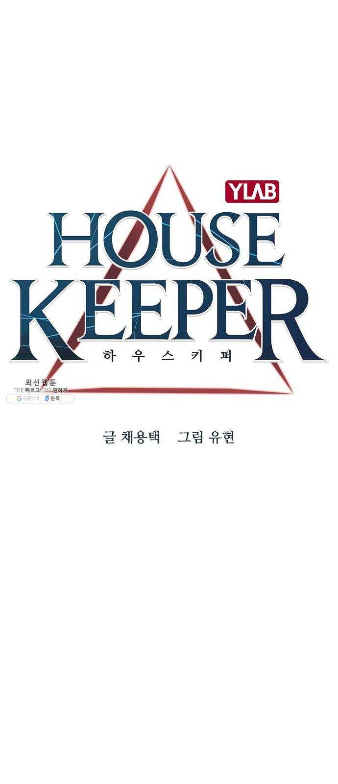 하우스키퍼 시즌2 8화 9