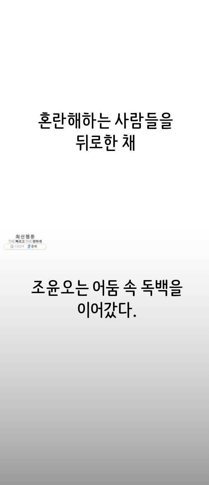 빛빛빛 47화- 해와 달이 되고 싶던 오누이 4