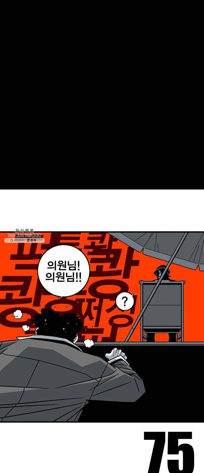 신도림 시즌2 75. 진짜 6